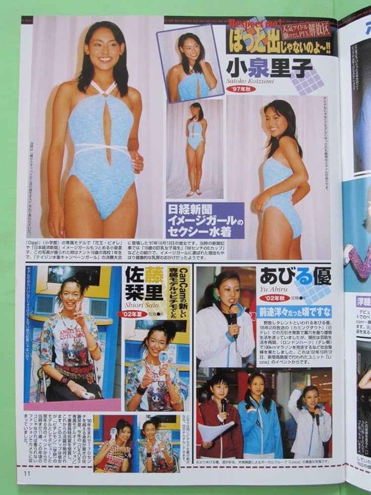 Amazon.co.jp: ≡萬や≡切抜2P 小泉里子 あびる優 佐藤栞里